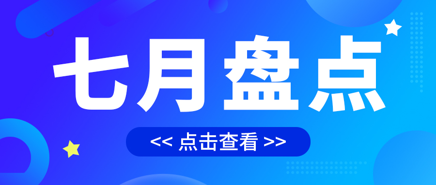 七月盤(pán)點(diǎn)，繪制水處理行業(yè)旺季新篇章